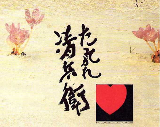 Twilight Samurai (B) | Japan Classic, Yoji Yamada Samurai Trilogy | 2002 original print | Japanese chirashi film flyer
