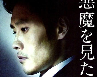 I Saw The Devil (B) | Korean Cinema, Kim Jee-woon, Lee Byung-hun | 2010 original print | Japanese chirashi film poster