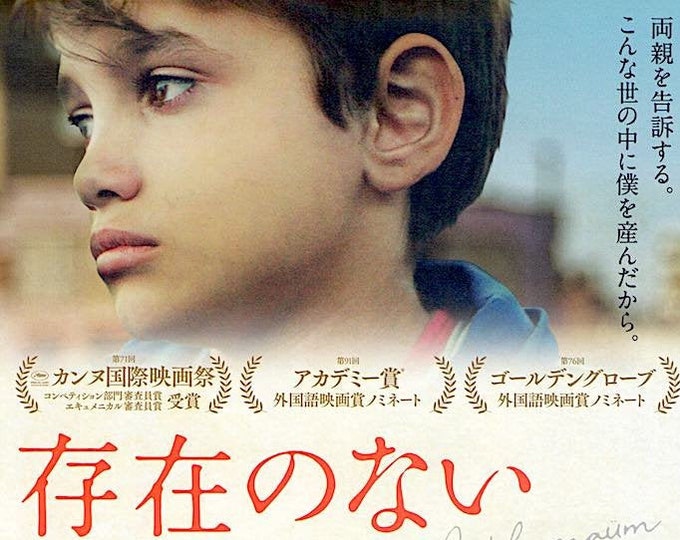 Capernaum (B) | Lebanese Cinema, Nadine Labaki | 2019 original print | Japanese chirashi film flyer