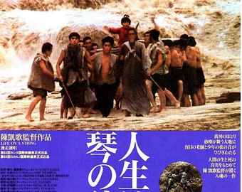 Life on a String | 90s Chinese Classic, Chen Kaige | 1992 original print | vintage Japanese chirashi film flyer