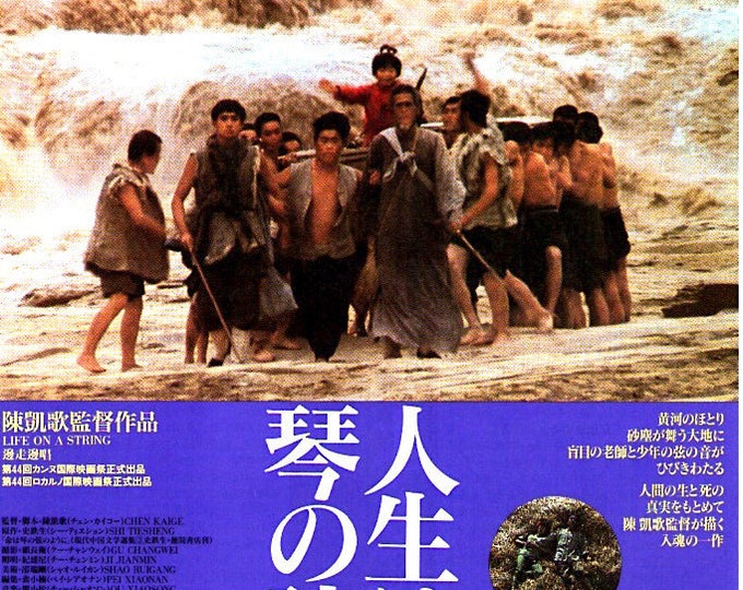 Life on a String | 90s Chinese Classic, Chen Kaige | 1992 original print | vintage Japanese chirashi film flyer