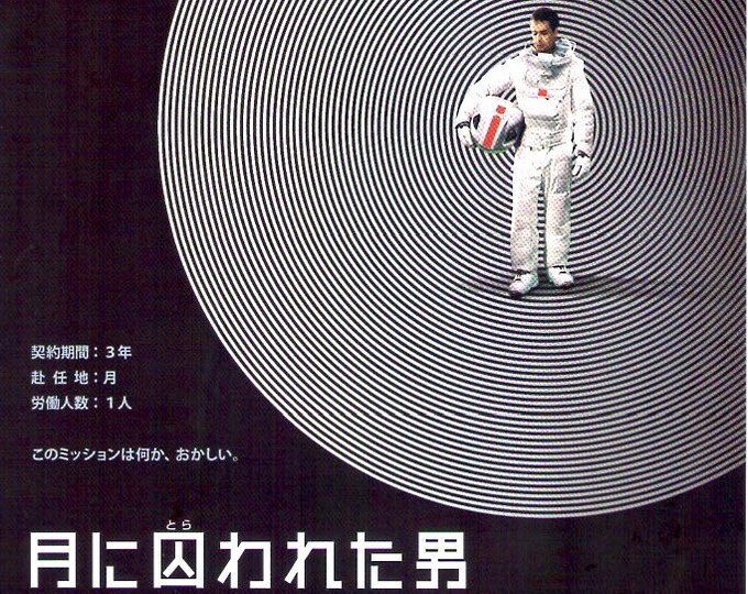 Moon | British Sci-fi, Sam Rockwell, Duncan Jones | 2010 original print | Japanese chirashi film flyer