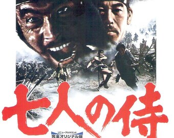 Seven Samurai (B) | 50s Japan Classic, Akira Kurosawa | 1991 print | vintage Japanese chirashi film poster