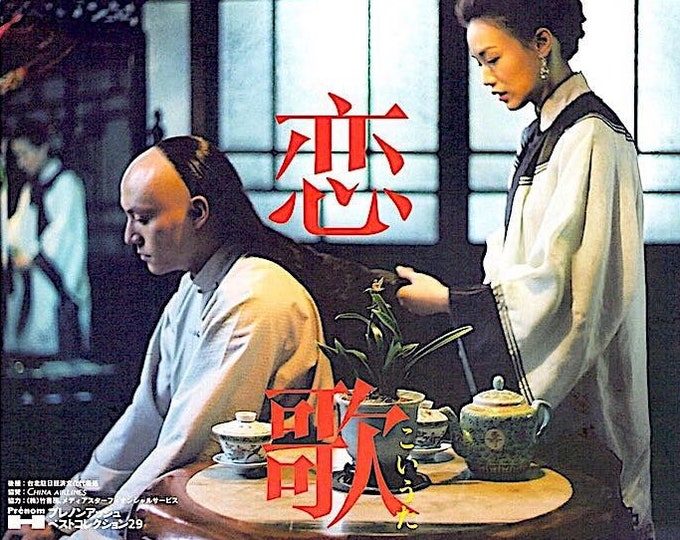 Three Times | Taiwan Cinema, Shu Qi, Hou Hsiao-Hsien | 2006 print | Japanese chirashi film flyer