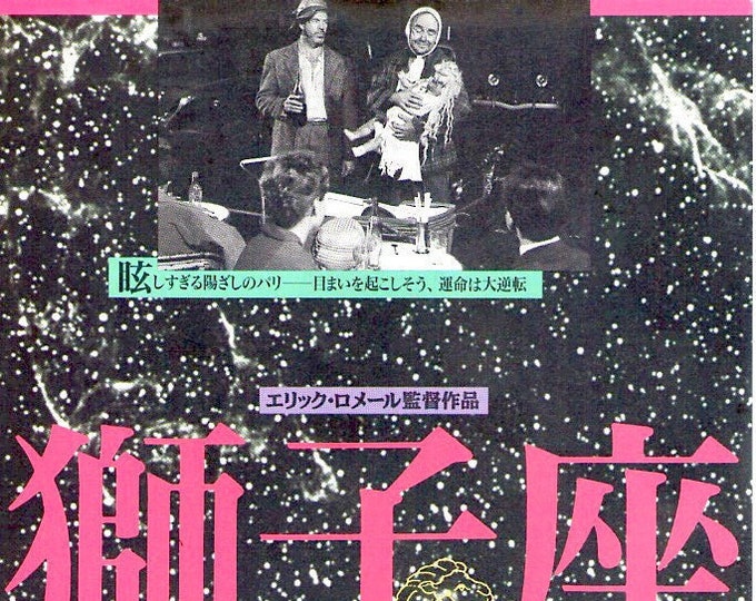 The Sign of Leo | 60s French Classic, Eric Rohmer | 1990 print | vintage Japanese chirashi film flyer