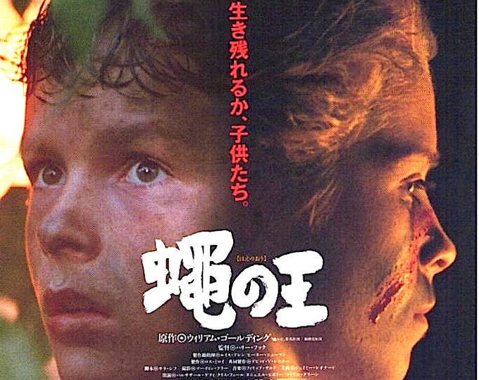 Lord of The Flies | 90s Cinema, Harry Hook | 1991 original print | vintage Japanese chirashi film flyer