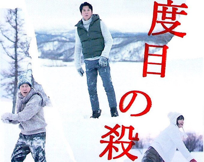 The Third Murder (A) | Japan Cinema, Kore-eda Hirokazu | 2017 original print | Japanese chirashi film flyer