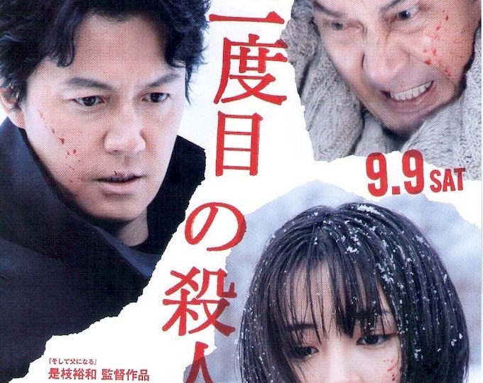 The Third Murder (B) | Japan Cinema, Kore-eda Hirokazu | 2017 original print | Japanese chirashi film flyer