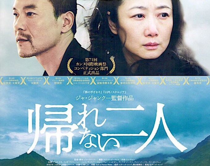 Ash is Purest White (A) | Chinese Cinema, Jia Zhangke | 2019 original print | Japanese chirashi film flyer