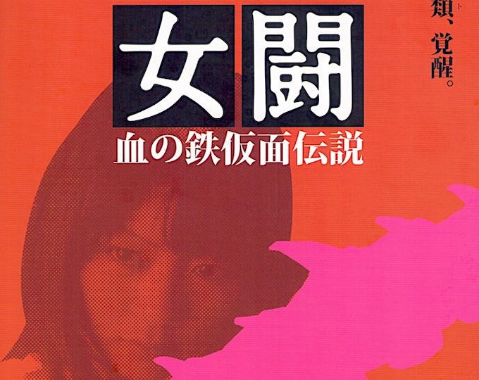 Mutant Girls Squad (B) | Cult Japan Cinema, Noboru Iguchi | 2010 original print | Japanese chirashi film flyer