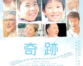 I Wish (A) | Japan Cinema, Kore-eda Hirokazu | 2011 original print | Japanese chirashi film flyer