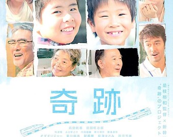 I Wish (A) | Japan Cinema, Kore-eda Hirokazu | 2011 original print | Japanese chirashi film poster