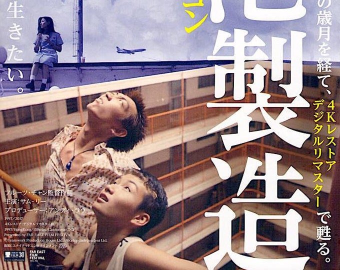 Made In Hong Kong (B) | 90s HK Classic, Sam Lee, Fruit Chan | 2018 print | Japanese chirashi film flyer