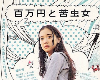 One Million Yen Girl (B) | Japan Cinema, Yu Aoi | 2008 original print | Japanese chirashi film poster