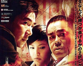 Life without Principle | Hong Kong Cinema, Johnnie To | 2013 original print | Japanese chirashi film poster