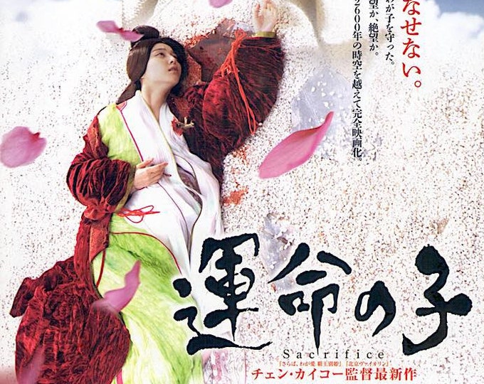Sacrifice | Chinese Cinema, Ge You, Chen Kaige | 2011 original print | Japanese chirashi film flyer