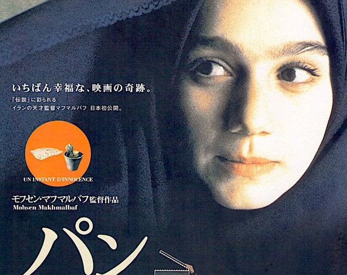 A Moment of Innocence | 90s Iran Cinema Classic, Mohsen Makhmalbaf | 2000 original print | vintage Japanese chirashi film flyer