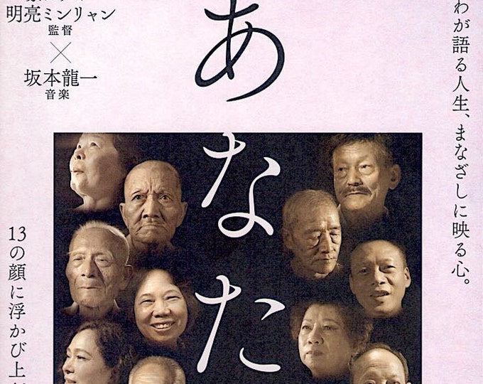 Your Face | Taiwan Cinema, Tsai Ming-liang | 2020 original print | Japanese chirashi film flyer