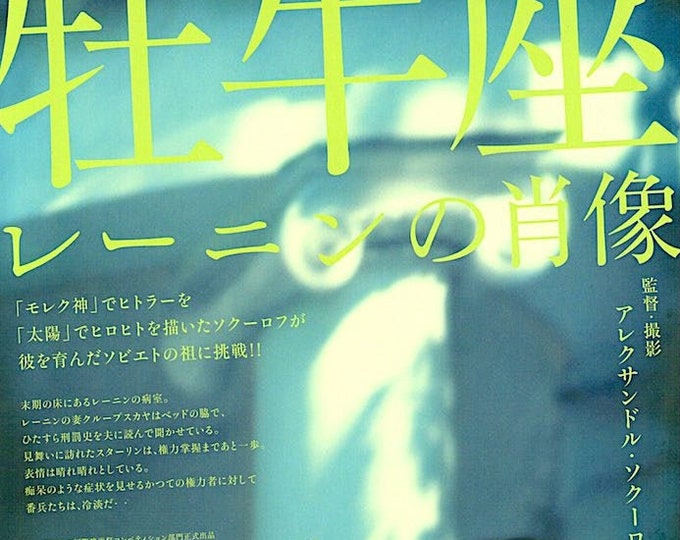 Taurus | Russian Cinema, Aleksandr Sokurov | 2008 original print | Japanese chirashi film flyer