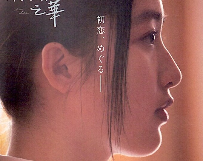 Last Letter (A) | Chinese Cinema, Shunji Iwai, Zhou Xun | 2020 print | Japanese chirashi film flyer
