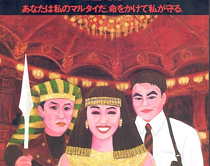 Marutai no onna  | 90s Japan Cinema, Juzo Itami, Nobuko Miyamoto | 1997 original print | vintage Japanese chirashi film flyer