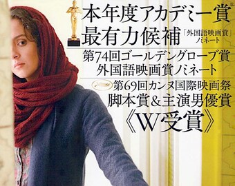 The Salesman (A) | Iranian Cinema, Asghar Farhadi | 2017 original print | Japanese chirashi film flyer
