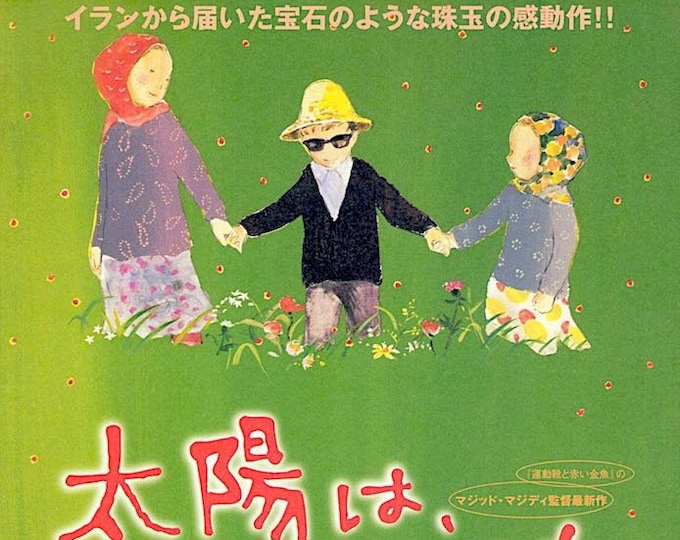 Colour of Paradise (B) | 90s Iran Cinema Classic, Majid Majidi | 2000 original print | vintage Japanese chirashi film flyer