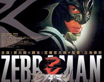 Zebraman | Japan Cinema, Takashi Miike | 2003 original print | Japanese chirashi film poster