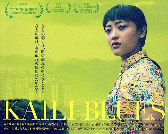 Kaili Blues | Chinese Cinema, Bi Gan | 2020 original print | Japanese chirashi film flyer