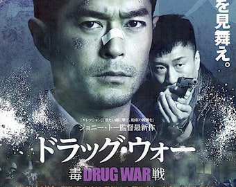 Drug War | Hong Kong Action, Johnnie To, Sun Honglei | 2014 original print | Japanese chirashi film poster