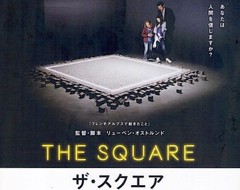 The Square (B) | European Cinema, Ruben Östlund | 2018 original print | Japanese chirashi film poster