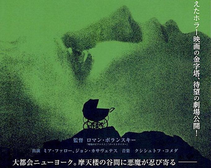 Rosemary's Baby | 60s Cult Classic, Roman Polanski, Mia Farrow | 2013 print | Japanese chirashi film flyer