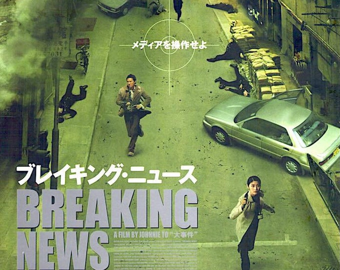 Breaking News | Hong Kong Cinema, Johnnie To, Kelly Chen | 2005 original print, gatefold | Japanese chirashi film flyer