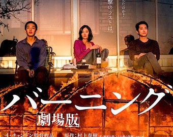 Burning (A) | Korean Cinema, Lee Chang-dong | 2019 original print | Japanese chirashi film flyer