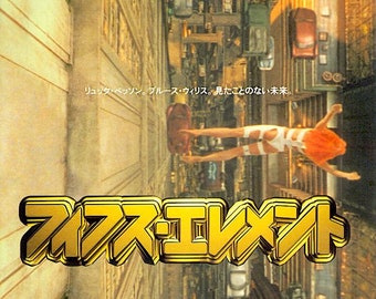 Fifth Element (A) | 90s French Cult Classic, Milla Jovovich, Luc Besson | 1997 original print | vintage Japanese chirashi film flyer