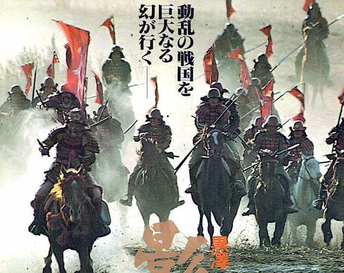 Kagemusha | 80s Japan Cinema Classic, Akira Kurosawa | 1980 original print | vintage Japanese chirashi film flyer