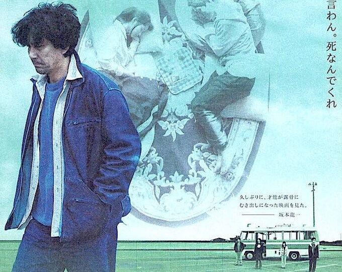 Eureka (C) | Japan Cinema, Shinji Aoyama, Koji Yakusho | 2000 original print | Japanese chirashi film flyer