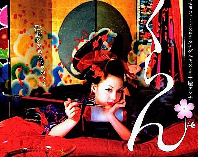 Sakuran | Japan Cinema, Anna Tsuchiya, Mika Ninagawa  | 2007 original print | Japanese chirashi film flyer
