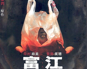 Tomie | 90s Cult J-Horror Series | 1999 original print | vintage Japanese chirashi movie mini poster