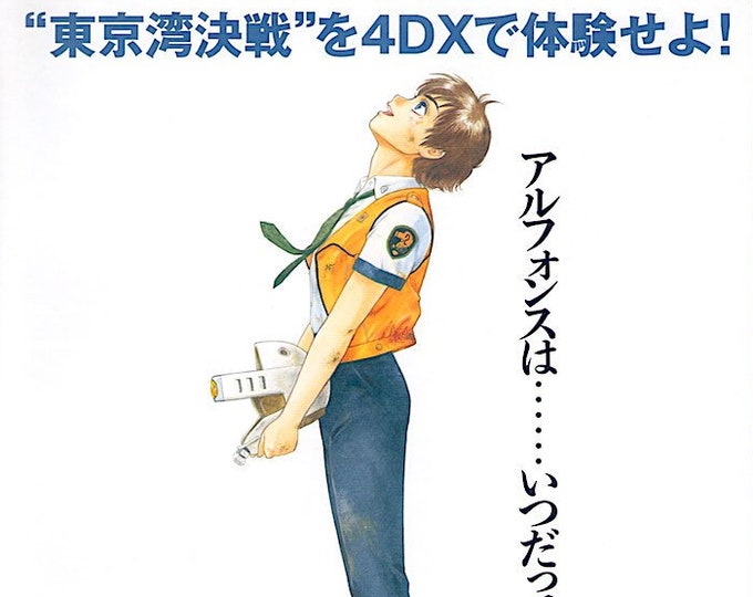Patlabor (B) | Classic 80s Anime, Mamoru Oshii | 2020 print | Japanese chirashi film flyer