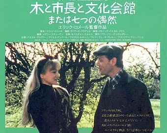 L'arbre, le maire et la médiathèque | 90s French Cinema, Eric Rohmer | 1994 original print | vintage Japanese chirashi film poster
