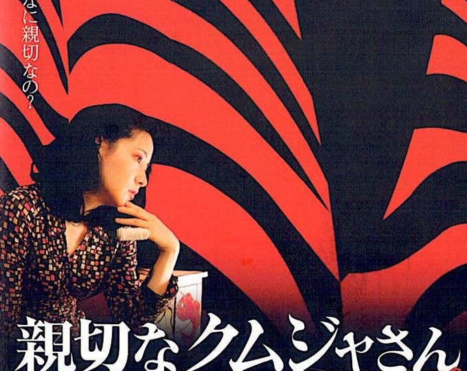 Sympathy For Lady Vengeance (C) | Cult Korean Cinema, Park Chan-wook | 2005 original print, mini foldout | Japanese chirashi film flyer
