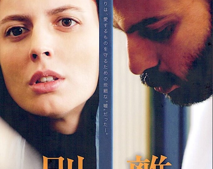 A Separation | Iranian Cinema, Asghar Farhadi | 2012 original print | Japanese chirashi film flyer