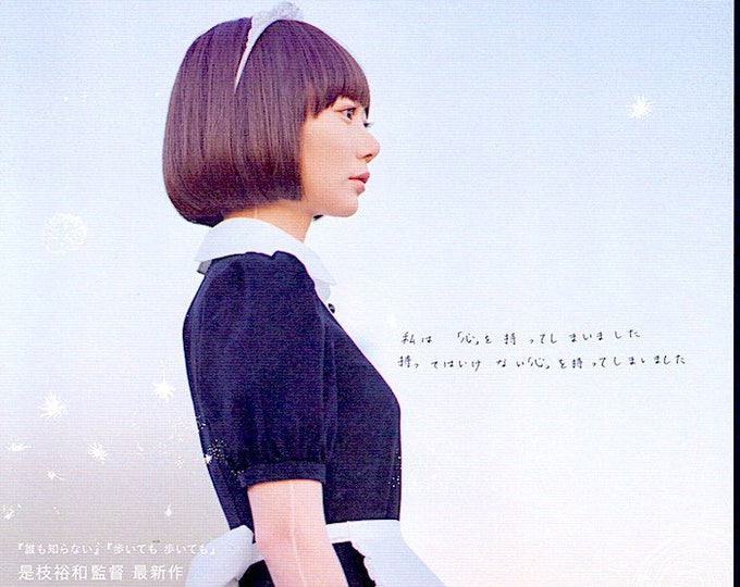 Air Doll (A) | Japan Cinema, Kore-eda Hirokazu | 2009 original print | Japanese chirashi film flyer