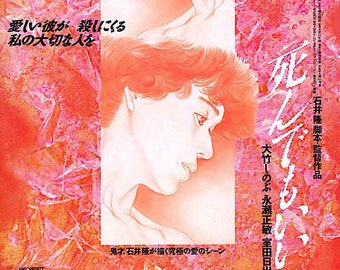 Original Sin | 90s Japan Cinema, Takashi Ishii, Shinobu Otake | 1992 original print | vintage Japanese chirashi film poster