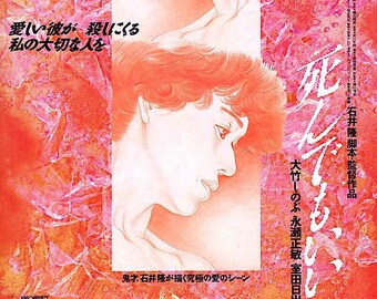 Original Sin | 90s Japan Cinema, Takashi Ishii, Shinobu Otake | 1992 original print | vintage Japanese chirashi film flyer
