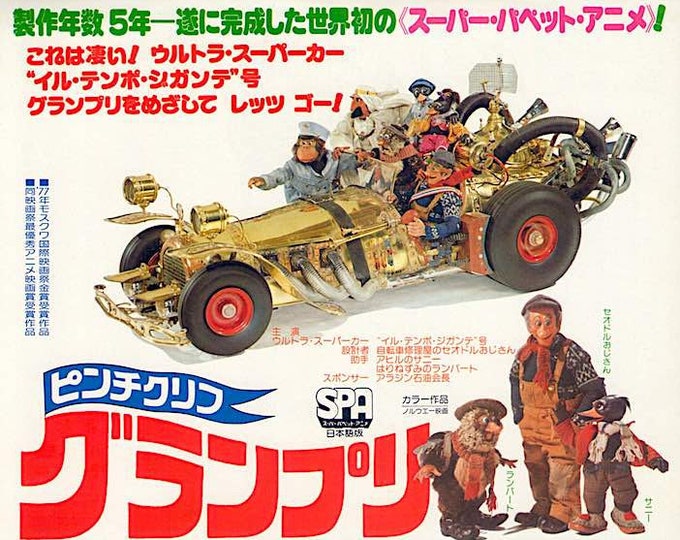 Pinchcliffe Grand Prix (A) | 70s Classic Norwegian Animation | 1978 original print | vintage Japanese chirashi film flyer