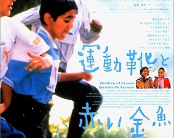 Children of Heaven | Iranian Cinema, Majid Majidi | 1999 original print | vintage Japanese chirashi film poster