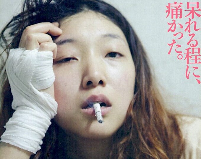 100 Yen Love (A) | Japan Cinema, Ando Sakura | 2014 original print | Japanese chirashi film flyer