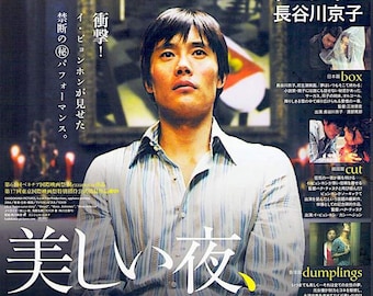 Three Extremes | Asian Cinema, Miike Takashi, Park Chan-wook, Fruit Chan | 2005 original print | Japanese chirashi film flyer